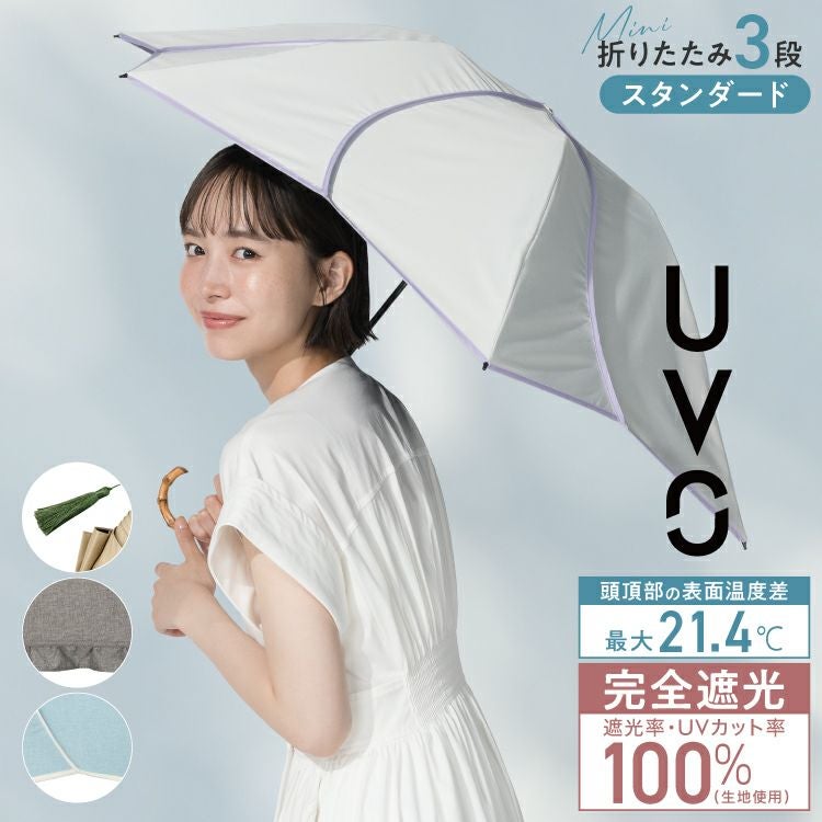 【新品タグ付】最強の日傘 UVOウーボ　3段式 オフホワイト　タッセル　晴雨兼用 3段/折りたたみ】UVO(ウーボ) 最強の日傘 3段折 ミニ 完全遮光100