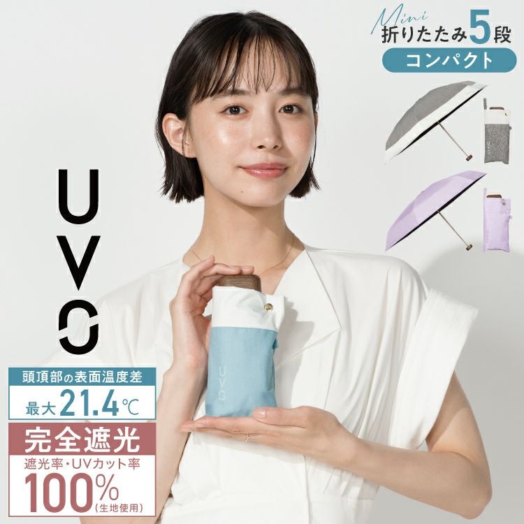 新品.未使用     Wpc/UVO/日傘/ 完全遮光/ 晴雨兼用 5段/折りたたみ】UVO(ウーボ) 最強の日傘 5段折 ミニ コンパクト 無地
