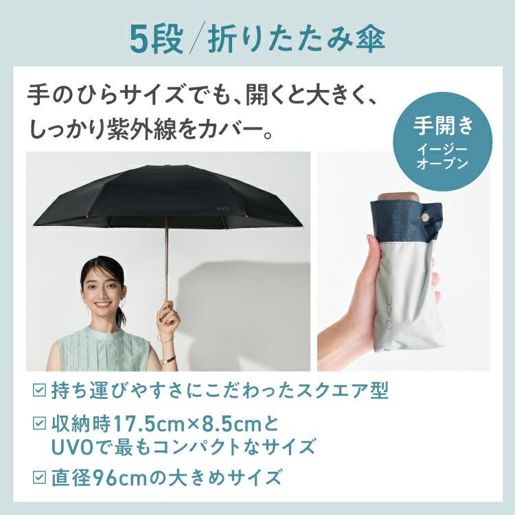 5段/折りたたみ】UVO(ウーボ) 最強の日傘 5段折 ミニ コンパクト 無地
