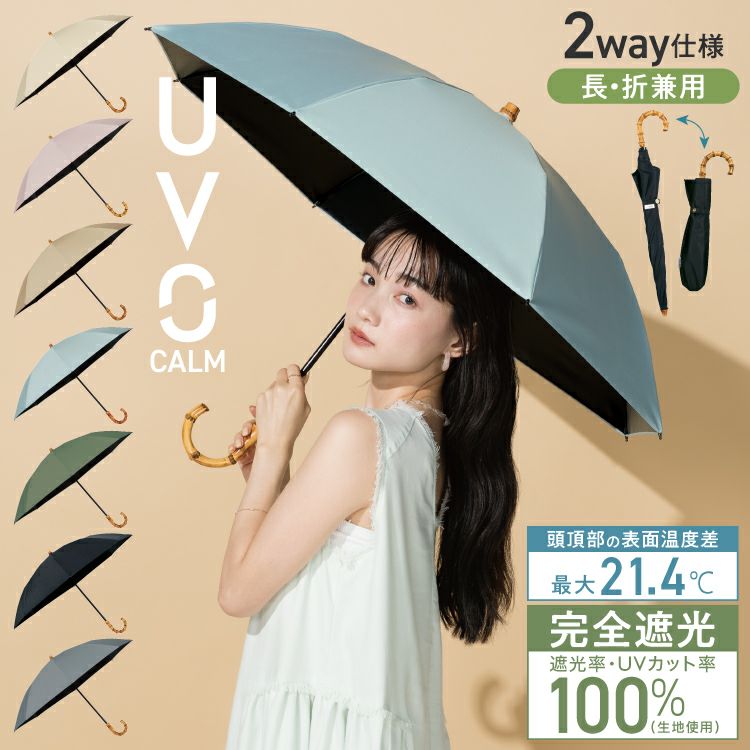 新品.未使用     Wpc/UVO/日傘/ 完全遮光/ 晴雨兼用 完全遮光日傘 UVO（ウーボ） 最強の日傘 折りたたみ傘