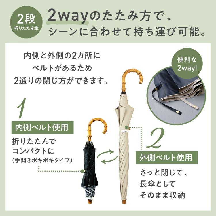 CALM2段/長折兼用】UVO(ウーボ) 最強の日傘 カーム 2way 折りたたみ 長