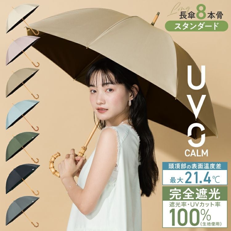 【新品タグ付】Wpc. 最強の晴雨セット：UVO完全遮光日傘 ＆ レインコート 完全遮光日傘 UVO（ウーボ） 最強の日傘
