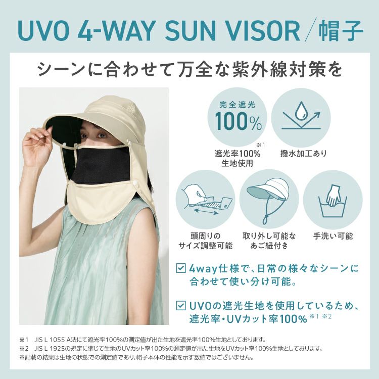 公式限定》【4wayサンバイザー】UVO (ウーボ) UVカット 帽子 ギフト