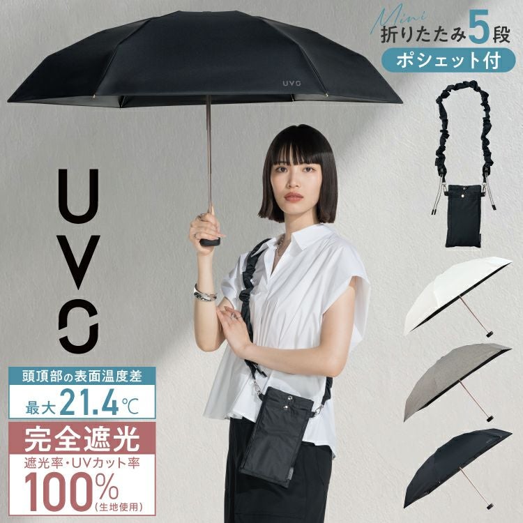 新品.未使用     Wpc/UVO/日傘/ 完全遮光/ 晴雨兼用 完全遮光日傘 UVO（ウーボ） 最強の日傘 折りたたみ傘