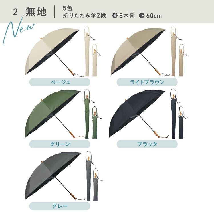 公式限定》【CALM2段 60cm/長折兼用】UVO (ウーボ) 最強の日傘 無地