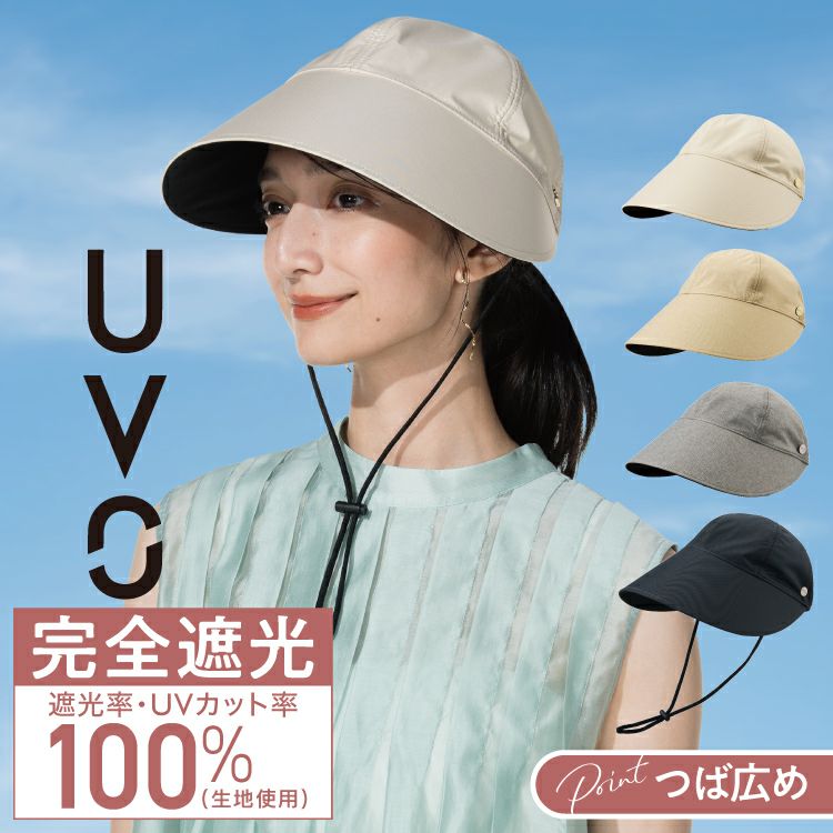 UVつば広キャップ】UVO(ウーボ) 帽子 UVグッズ ギフト対象 ≪送料無料
