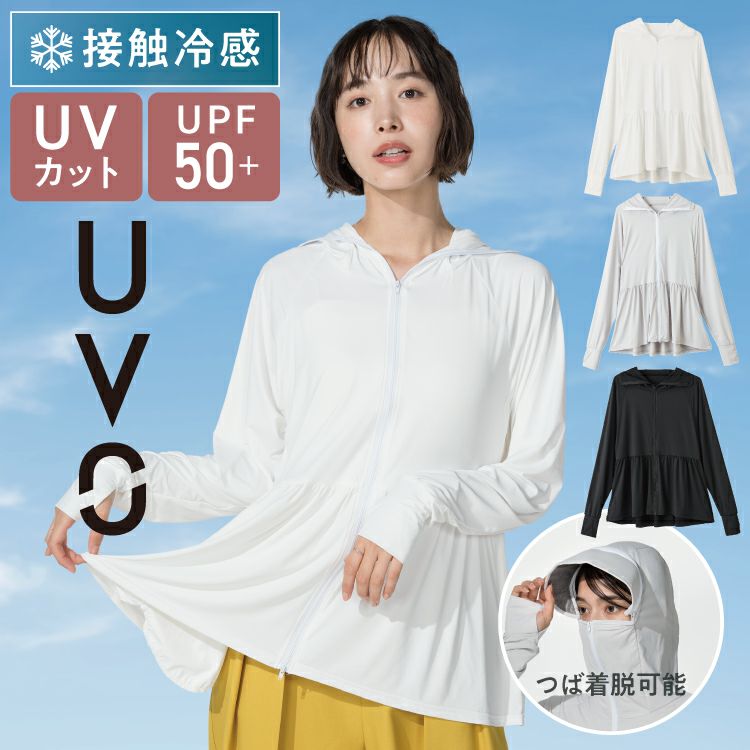 公式限定》【UVパーカー】UVO (ウーボ) 接触冷感 UVグッズ ラッシュ