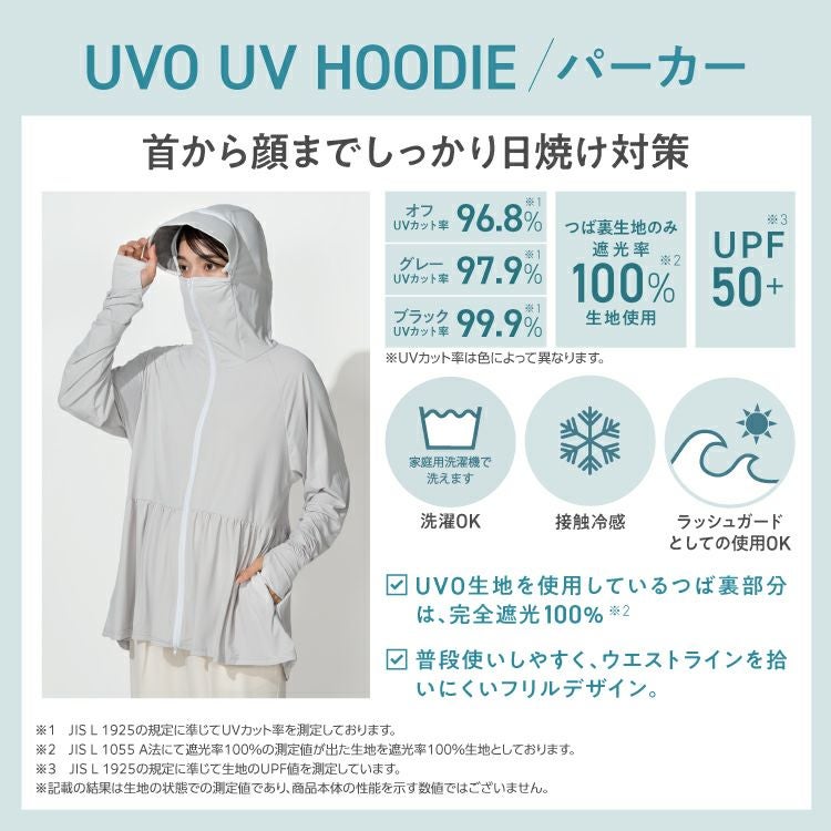 公式限定》【UVパーカー】UVO (ウーボ) 接触冷感 UVグッズ ラッシュ