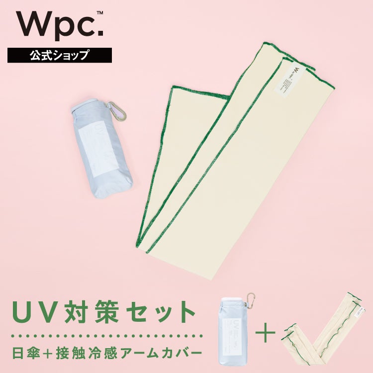UV対策セット】遮光エアリアルタイニー×接触アームカバー セット